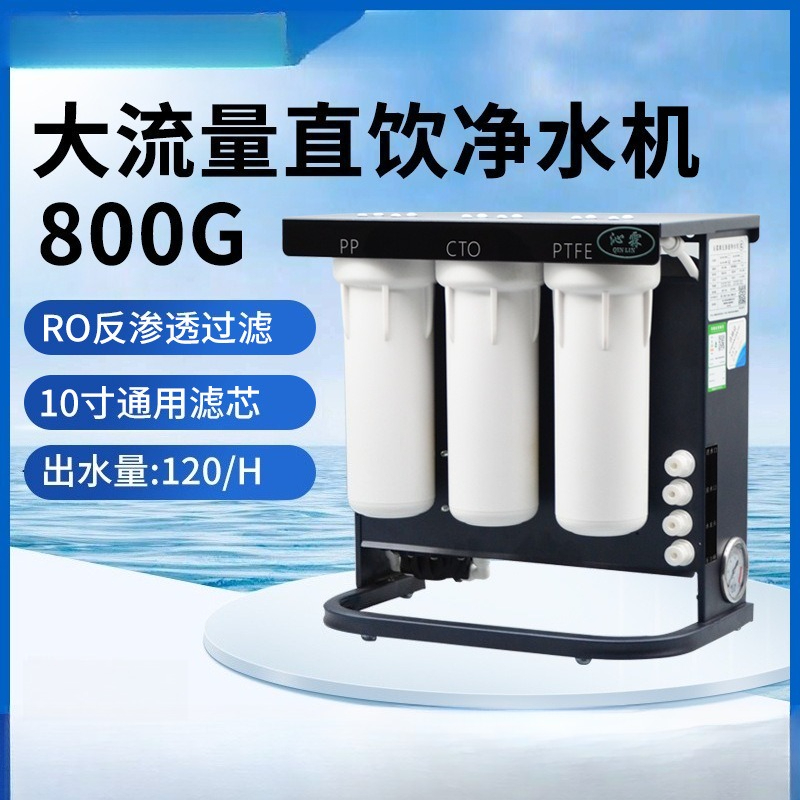 800G water purifier commercial - Commercial Kitchen Water Filter のレビューと価格