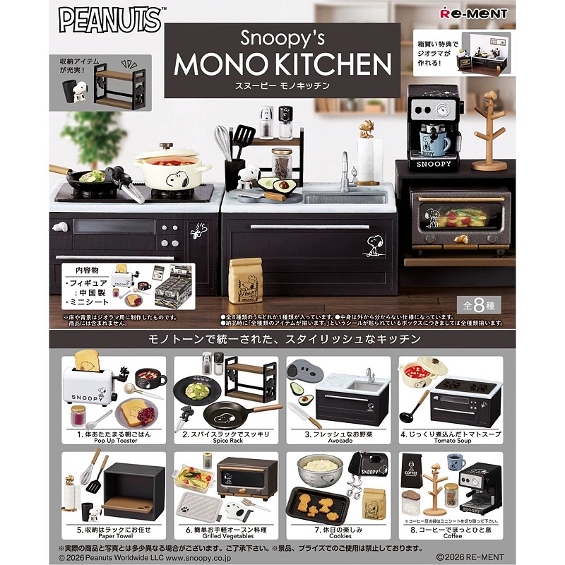 Genuine Re-Ment Snoopy'S Black - Commercial Kitchen Cooking のレビューと価格